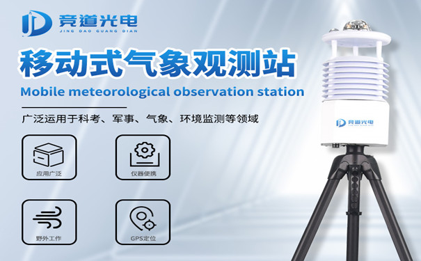 便攜式自動氣象站有什么優勢？