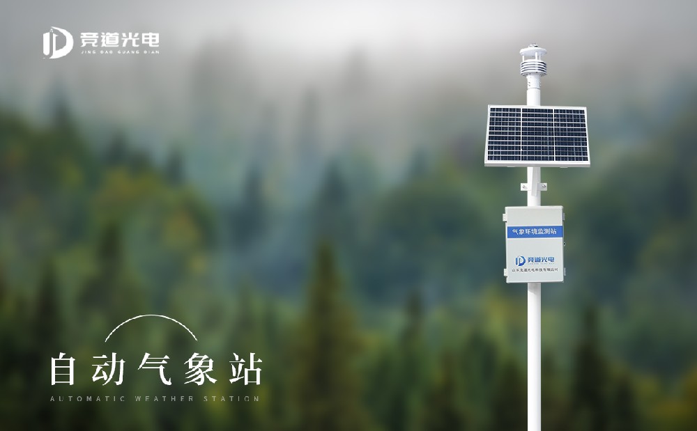 自動小型氣象站廠家有哪些推薦