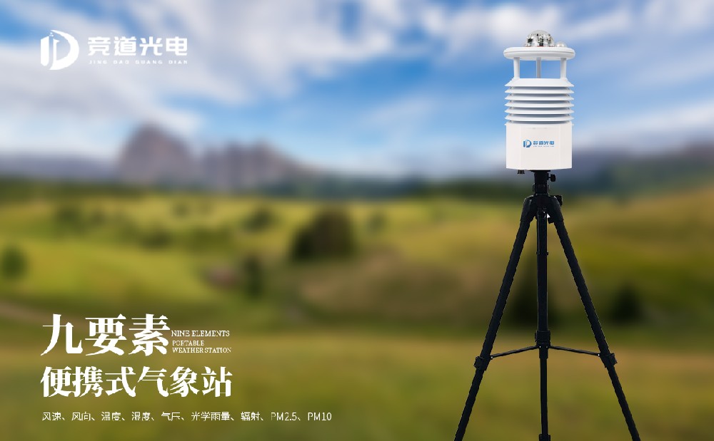 便攜氣象站 便攜氣象站