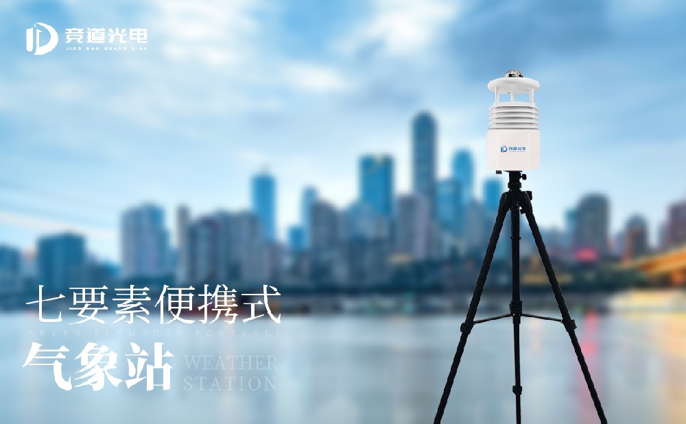 競道便攜式自動氣象站的續航能力怎么樣？