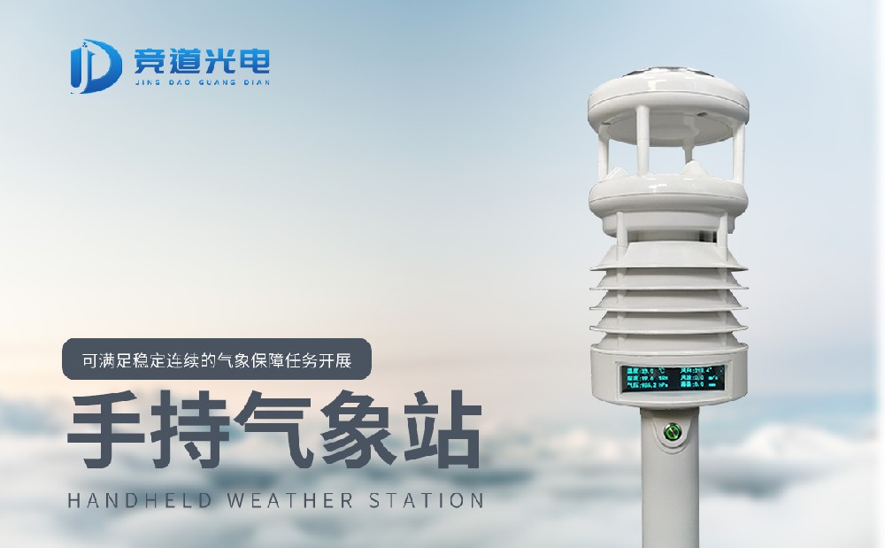 JD-SQ6A手持式自動氣象站好用嗎