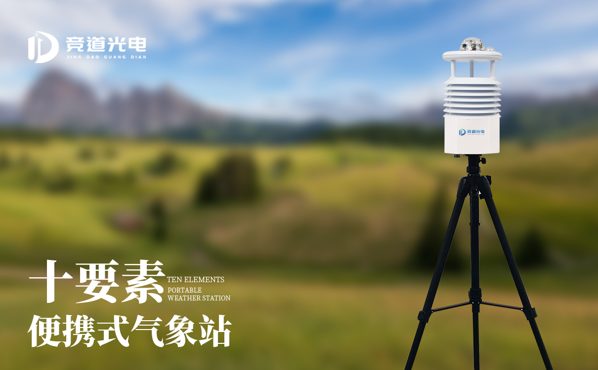 便攜式氣象儀 便攜式氣象儀