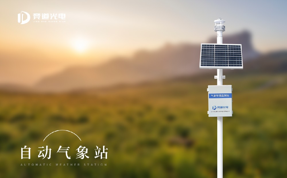 自動小型氣象站是適合使用在野外環(huán)境中的氣象監(jiān)測設(shè)備