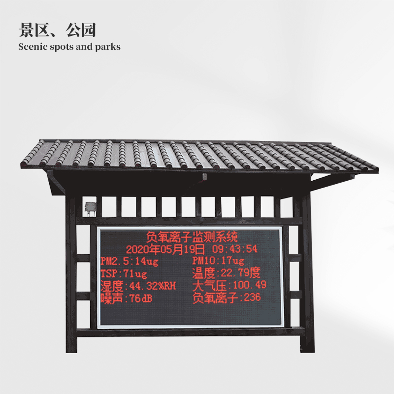 景區空氣負氧離子監測儀