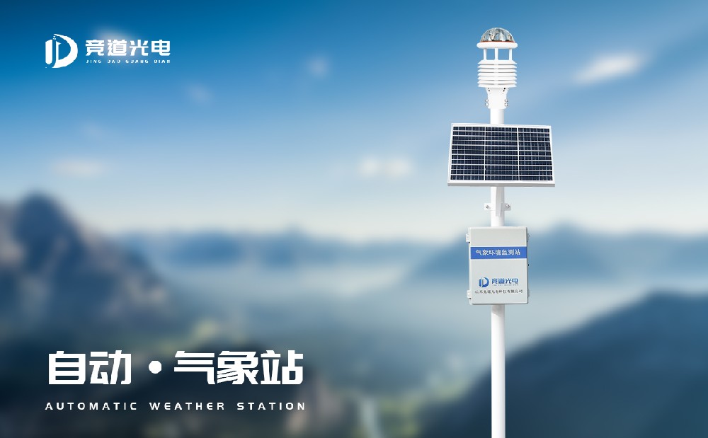 可以靈活調(diào)整參數(shù)的自動氣象站