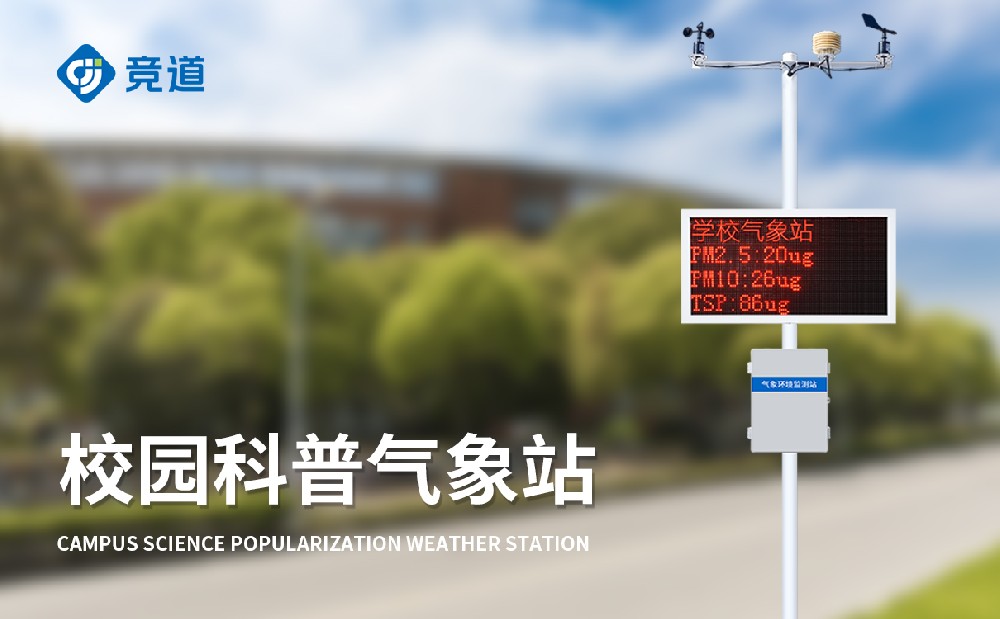 小學校園氣象站能夠發揮哪些作用