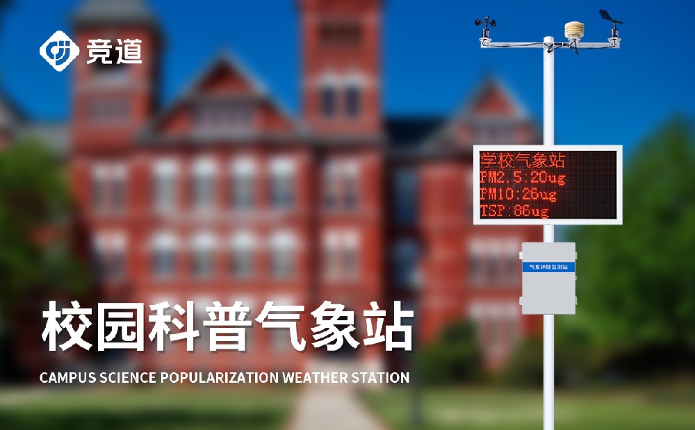 學(xué)校氣象站的硬件介紹
