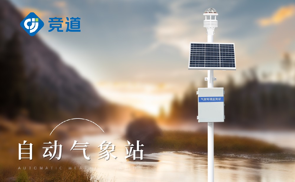 七要素自動氣象站