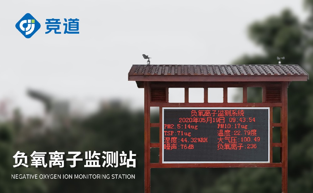 景區負氧離子監測儀提升景區環境質量