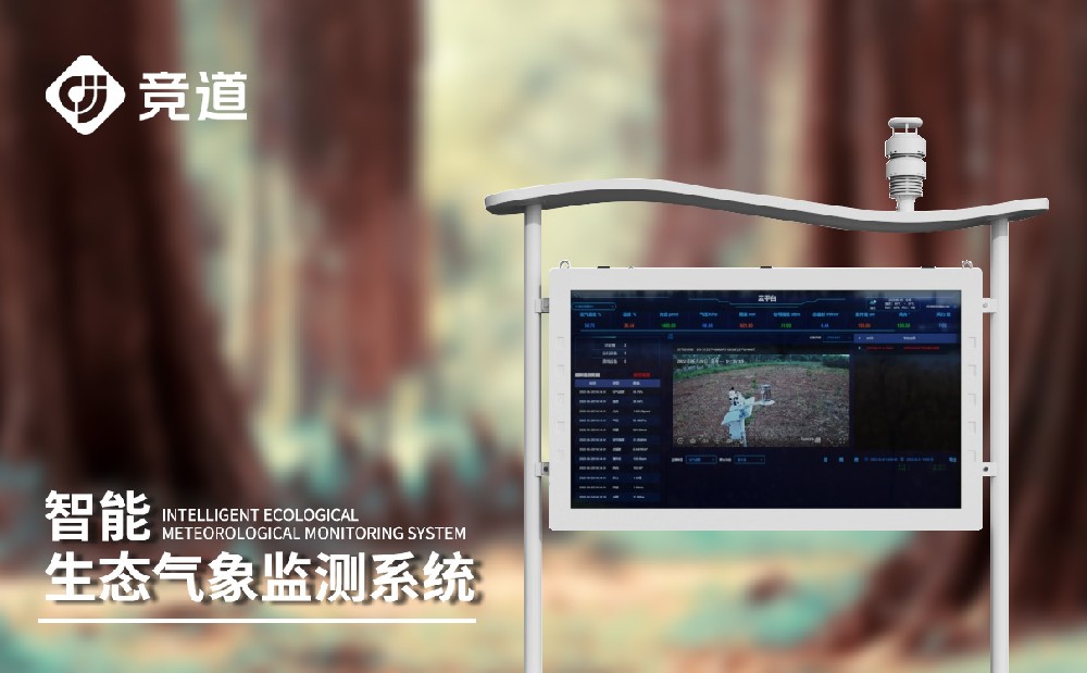 負氧離子監測站實時監測空氣中負氧離子濃度