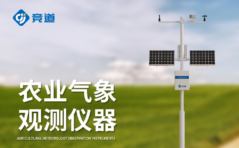 農業氣象站，現代化農業生產不可或缺的設備