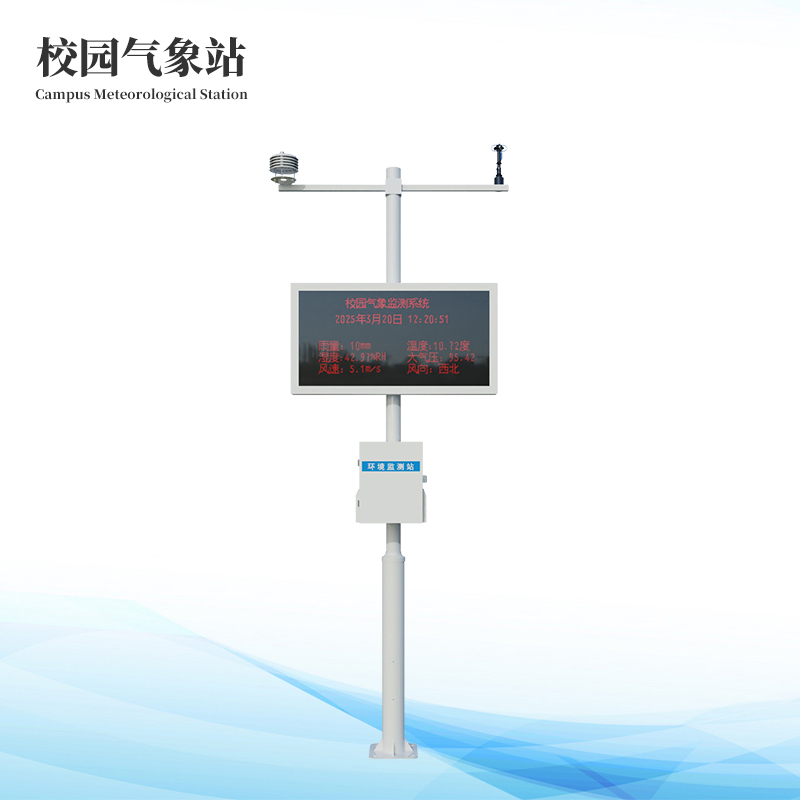 校園科普氣象站
