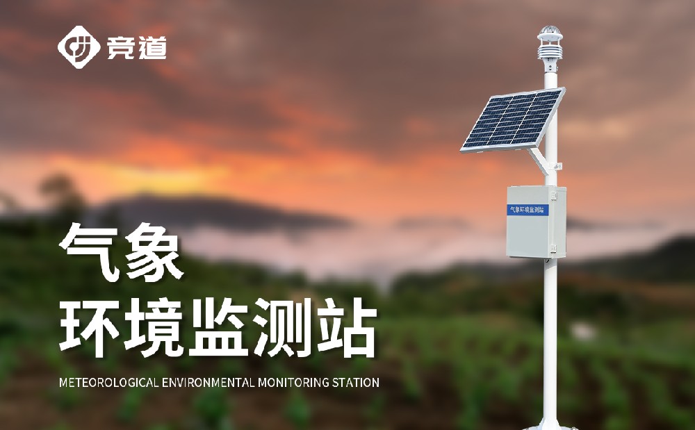 超聲波氣象站為氣象服務提供精準數據