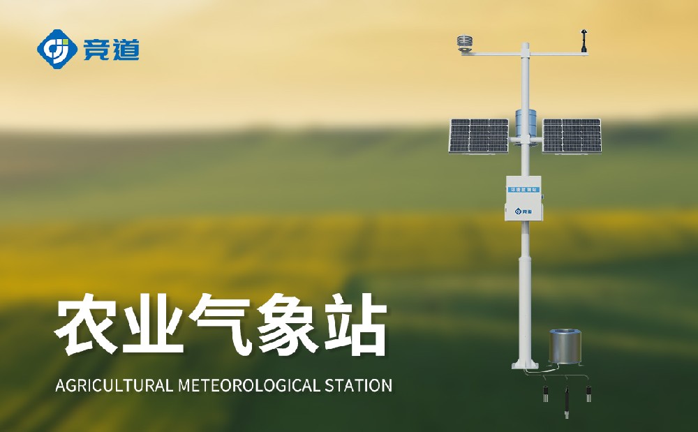 農(nóng)業(yè)氣象站提升農(nóng)田抗災(zāi)能力，助力農(nóng)田增產(chǎn)增收