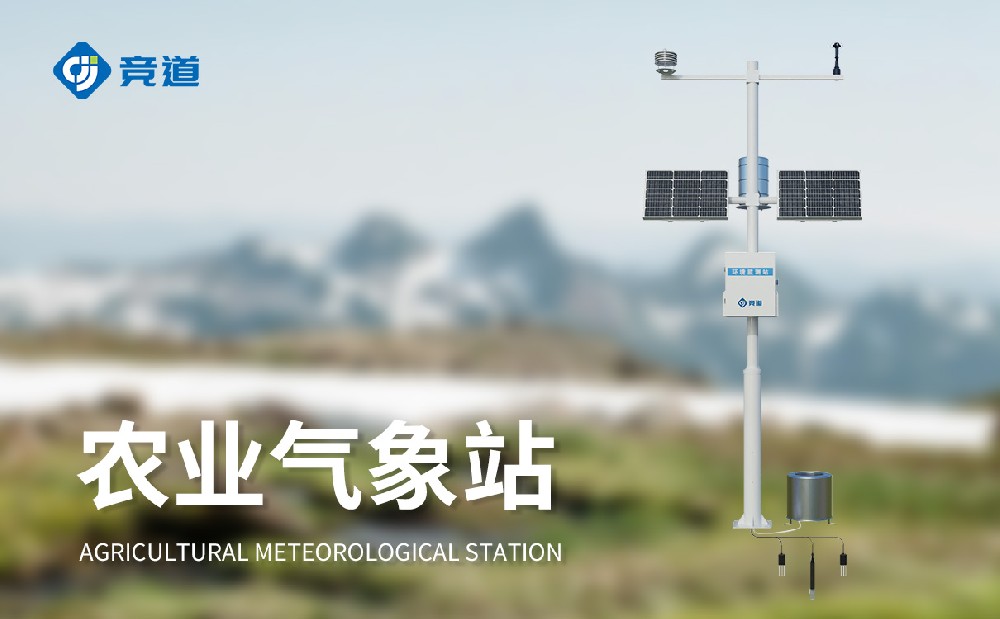 農(nóng)業(yè)氣象觀測站有哪些作用