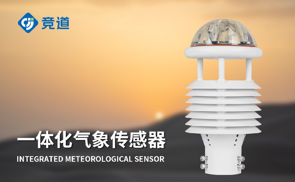 JD-WQX9九要素微氣象儀是一款什么樣的傳感器