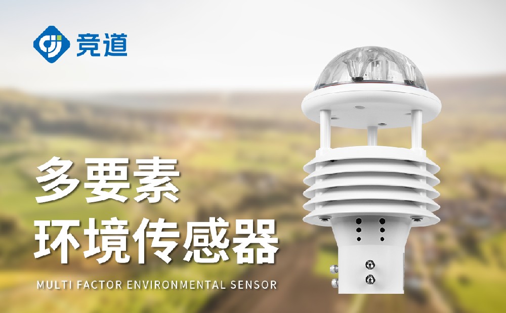 超聲波氣象傳感器哪個廠家好