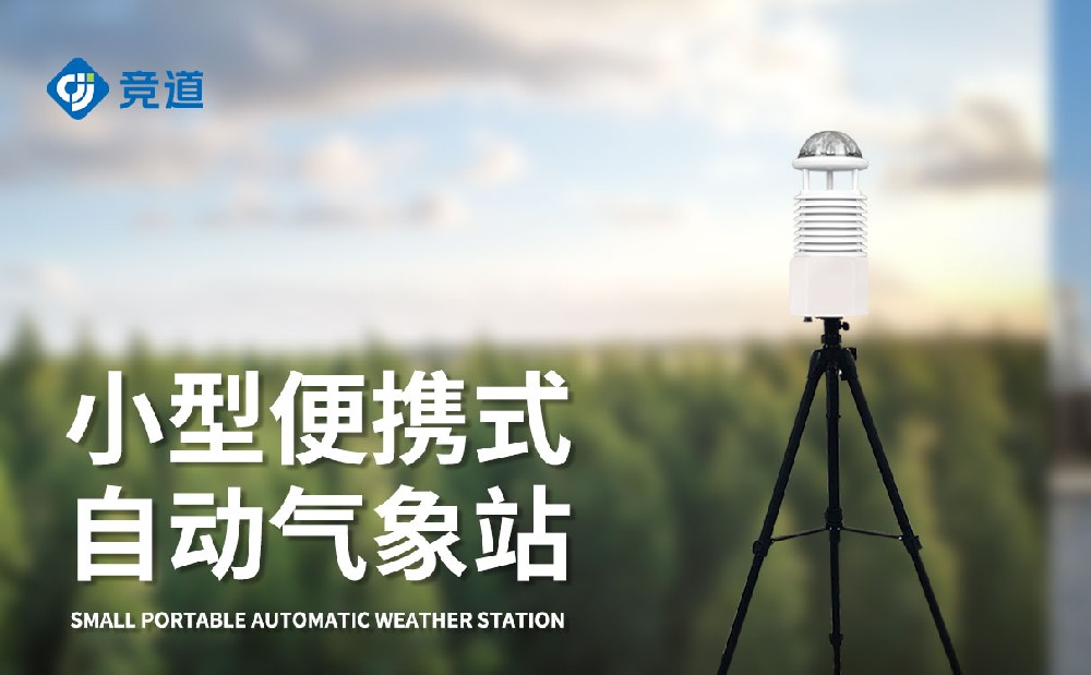 十二要素便攜式氣象站