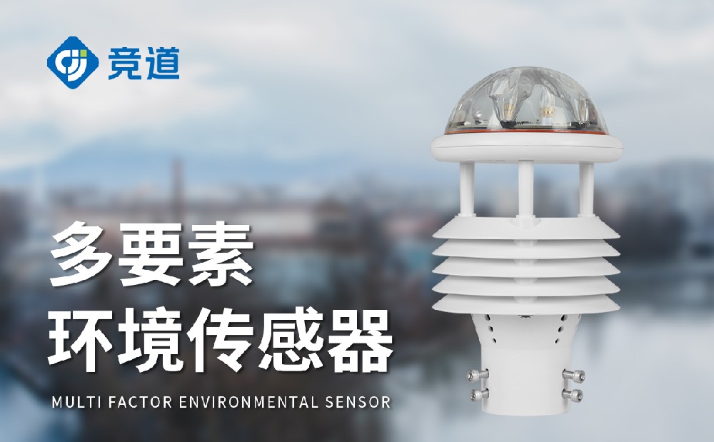 超聲波氣象傳感器哪個廠家好