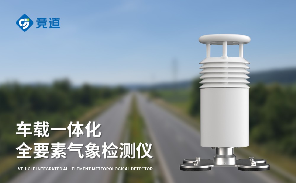 五要素車載氣象站產(chǎn)品特點(diǎn)介紹