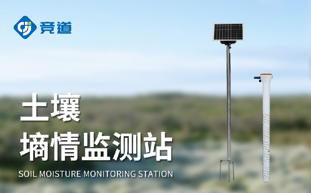 土壤墑情監(jiān)測(cè)站提升農(nóng)田防旱能力
