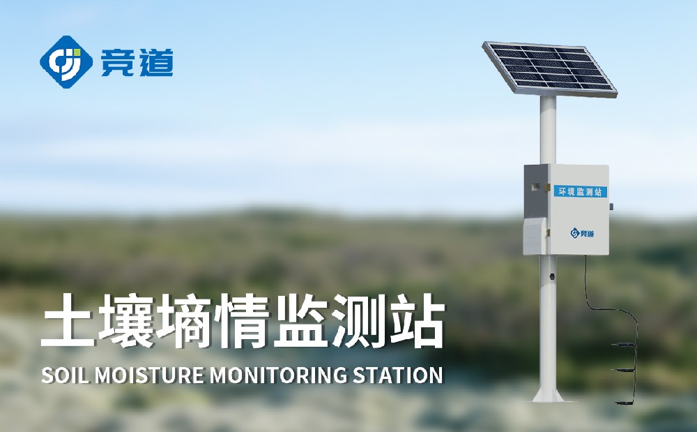 土壤墑情監測站多少錢
