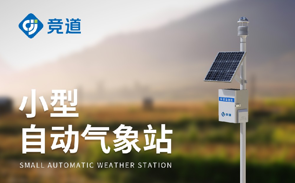 超聲波氣象站：野外氣象監(jiān)測(cè)哨兵