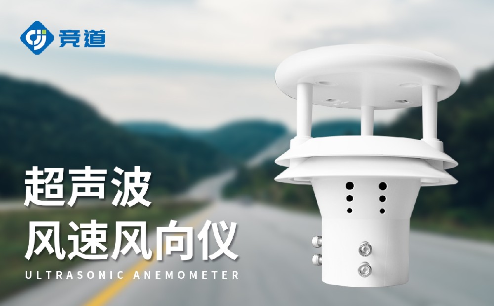 超聲波風(fēng)速風(fēng)向傳感器做好風(fēng)速風(fēng)向數(shù)據(jù)監(jiān)測(cè)工作