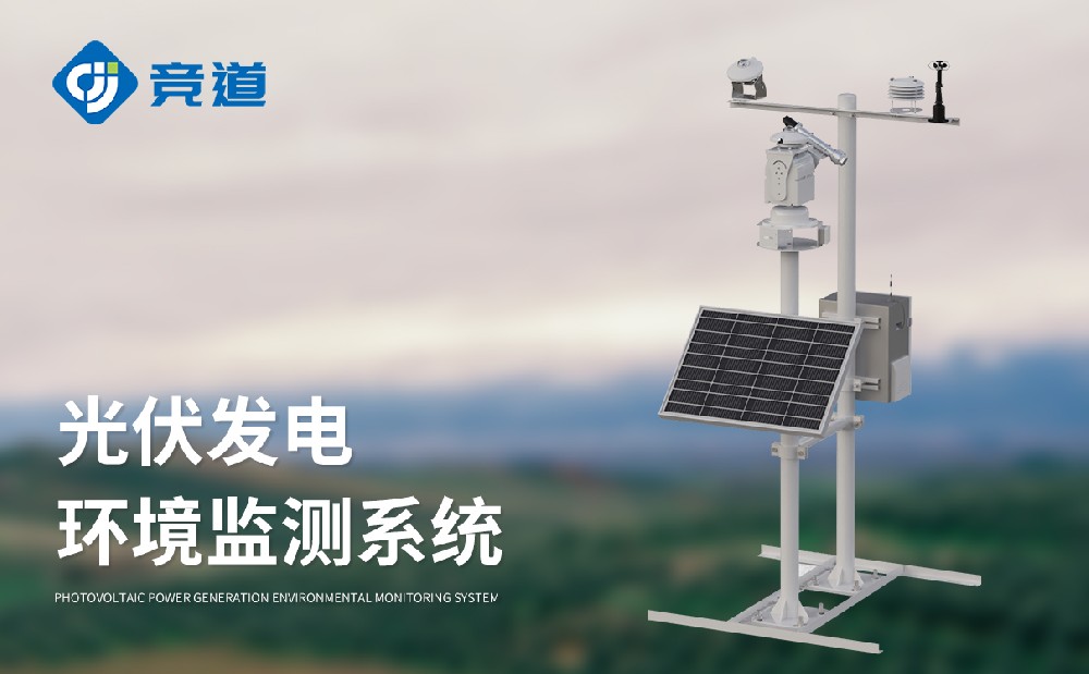 光伏電站氣象站