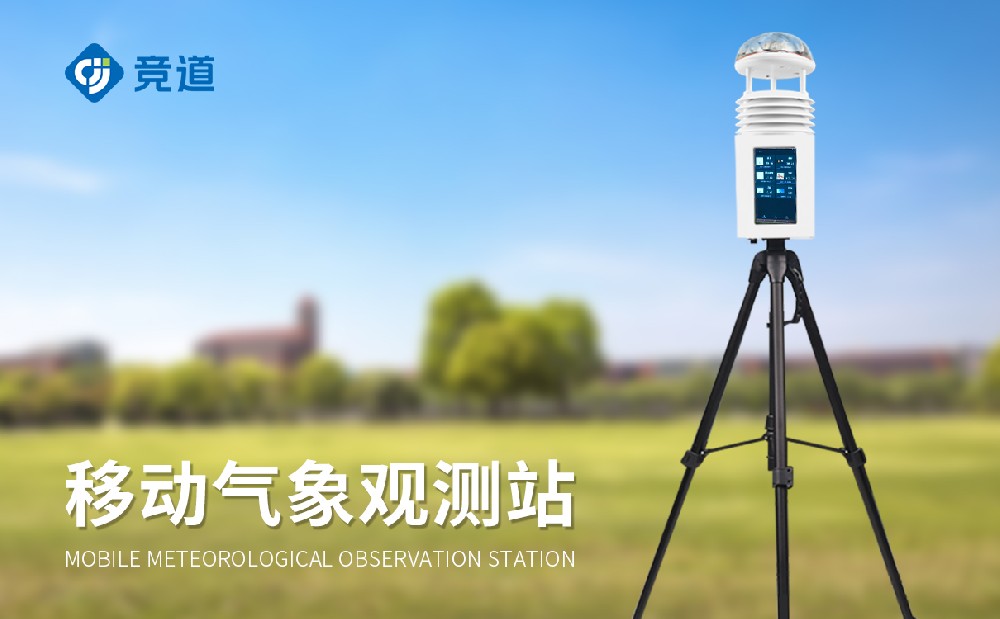 六要素便攜式氣象站